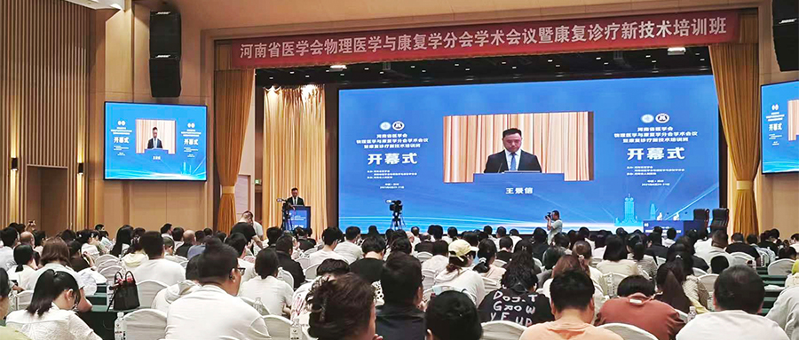 羽丰医疗丨祝贺河南省医学会物理医学与康复学分会学术会议暨康复诊疗新技术培训班圆满成功！