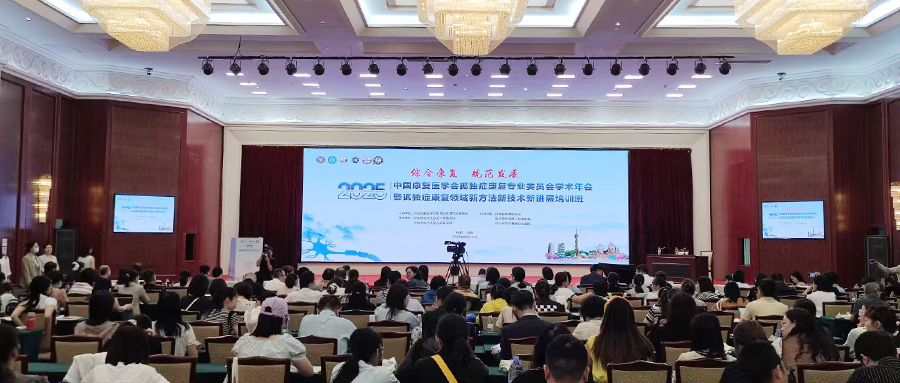 羽丰医疗丨祝贺中国康复医学会孤独症康复专业委员会2025年学术年会暨孤独症康复领域新方法新技术新进展培训班圆满成功！