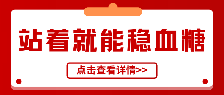 站着就能稳血糖！国际临床实锤：糖友 “零负重康复法”，不伤膝、不费力，越练越安心